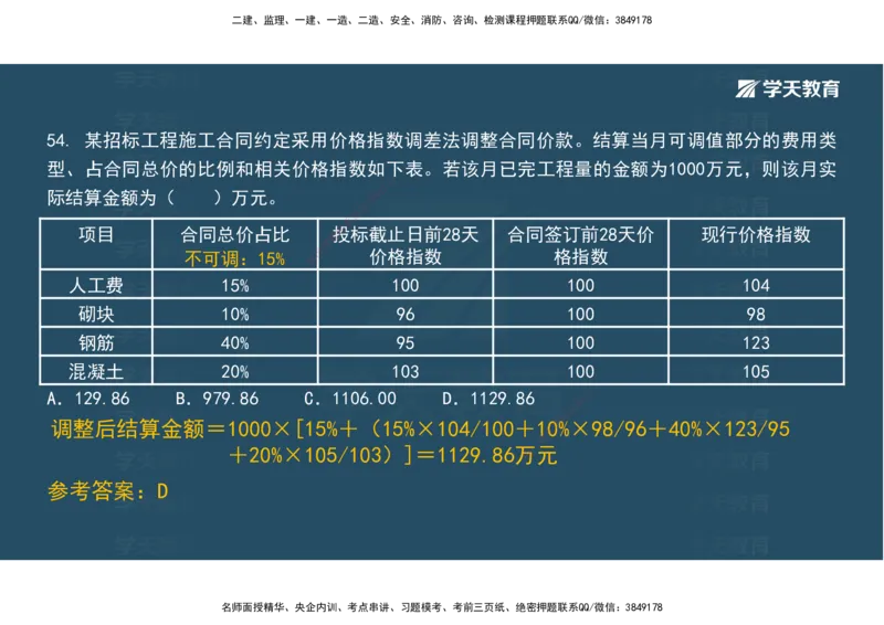 01.考前实战讲义_2026年一级建造师_2026年一建经济_2025年一建经济SVIP_04-冲刺串讲✿考点强化✿小灶集训_57-经济《A计划实战班》孙麒伟XT_--配套讲义--