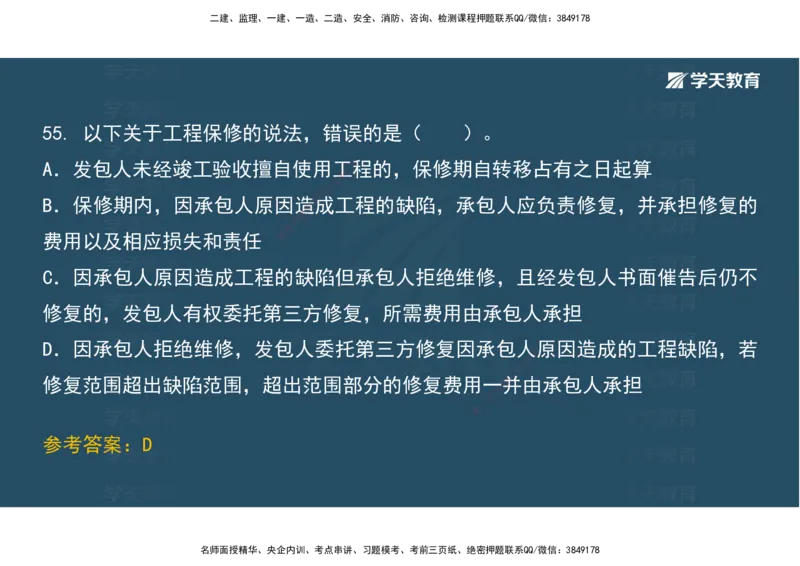 01.考前实战讲义_2026年一级建造师_2026年一建经济_2025年一建经济SVIP_04-冲刺串讲✿考点强化✿小灶集训_57-经济《A计划实战班》孙麒伟XT_--配套讲义--