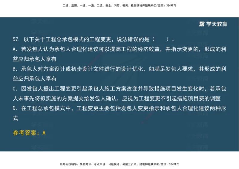 01.考前实战讲义_2026年一级建造师_2026年一建经济_2025年一建经济SVIP_04-冲刺串讲✿考点强化✿小灶集训_57-经济《A计划实战班》孙麒伟XT_--配套讲义--