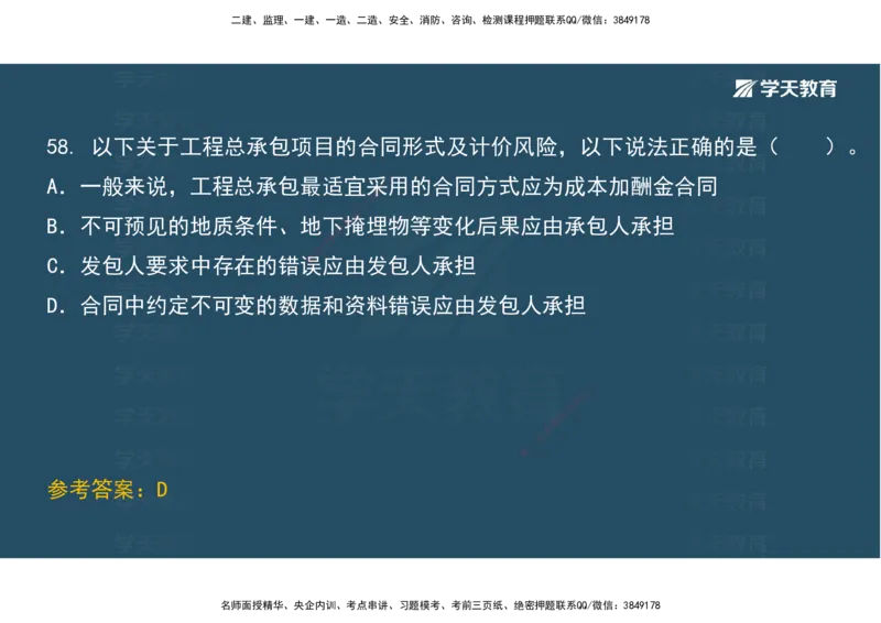 01.考前实战讲义_2026年一级建造师_2026年一建经济_2025年一建经济SVIP_04-冲刺串讲✿考点强化✿小灶集训_57-经济《A计划实战班》孙麒伟XT_--配套讲义--