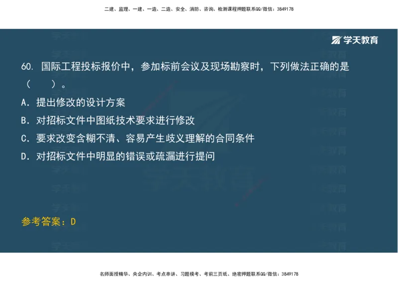 01.考前实战讲义_2026年一级建造师_2026年一建经济_2025年一建经济SVIP_04-冲刺串讲✿考点强化✿小灶集训_57-经济《A计划实战班》孙麒伟XT_--配套讲义--
