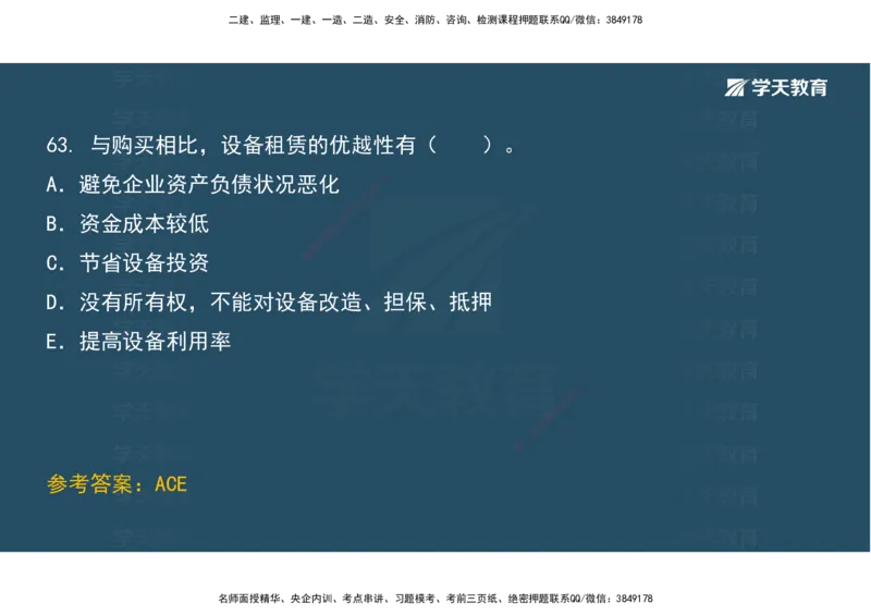 01.考前实战讲义_2026年一级建造师_2026年一建经济_2025年一建经济SVIP_04-冲刺串讲✿考点强化✿小灶集训_57-经济《A计划实战班》孙麒伟XT_--配套讲义--