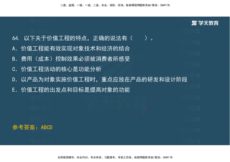 01.考前实战讲义_2026年一级建造师_2026年一建经济_2025年一建经济SVIP_04-冲刺串讲✿考点强化✿小灶集训_57-经济《A计划实战班》孙麒伟XT_--配套讲义--