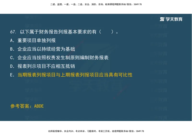 01.考前实战讲义_2026年一级建造师_2026年一建经济_2025年一建经济SVIP_04-冲刺串讲✿考点强化✿小灶集训_57-经济《A计划实战班》孙麒伟XT_--配套讲义--