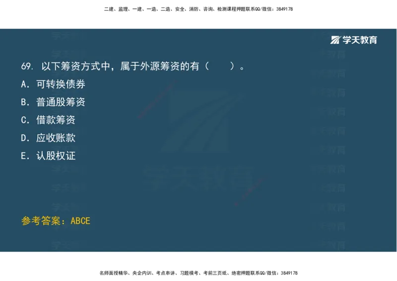 01.考前实战讲义_2026年一级建造师_2026年一建经济_2025年一建经济SVIP_04-冲刺串讲✿考点强化✿小灶集训_57-经济《A计划实战班》孙麒伟XT_--配套讲义--
