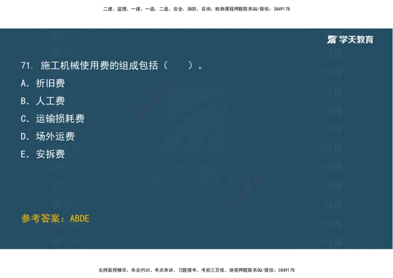 01.考前实战讲义_2026年一级建造师_2026年一建经济_2025年一建经济SVIP_04-冲刺串讲✿考点强化✿小灶集训_57-经济《A计划实战班》孙麒伟XT_--配套讲义--