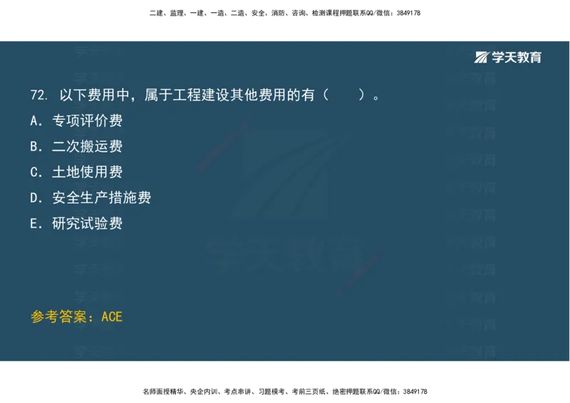 01.考前实战讲义_2026年一级建造师_2026年一建经济_2025年一建经济SVIP_04-冲刺串讲✿考点强化✿小灶集训_57-经济《A计划实战班》孙麒伟XT_--配套讲义--