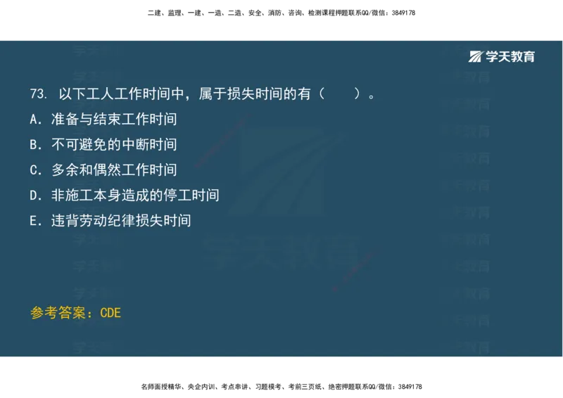 01.考前实战讲义_2026年一级建造师_2026年一建经济_2025年一建经济SVIP_04-冲刺串讲✿考点强化✿小灶集训_57-经济《A计划实战班》孙麒伟XT_--配套讲义--