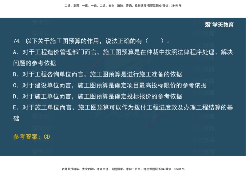 01.考前实战讲义_2026年一级建造师_2026年一建经济_2025年一建经济SVIP_04-冲刺串讲✿考点强化✿小灶集训_57-经济《A计划实战班》孙麒伟XT_--配套讲义--