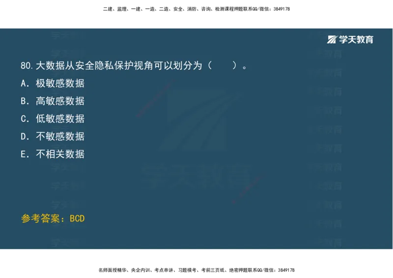 01.考前实战讲义_2026年一级建造师_2026年一建经济_2025年一建经济SVIP_04-冲刺串讲✿考点强化✿小灶集训_57-经济《A计划实战班》孙麒伟XT_--配套讲义--
