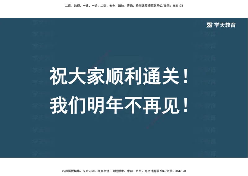 01.考前实战讲义_2026年一级建造师_2026年一建经济_2025年一建经济SVIP_04-冲刺串讲✿考点强化✿小灶集训_57-经济《A计划实战班》孙麒伟XT_--配套讲义--