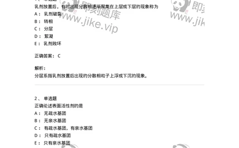 770307-液体药剂-174597_军队文职(1)_01.军队文职真题-专业课_（全）版本一（历年真题+章节练习+模拟题）_中药学(军队文职)_章节练习_题目+解析