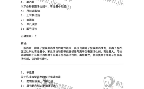 770307-液体药剂-174597_军队文职(1)_01.军队文职真题-专业课_（全）版本一（历年真题+章节练习+模拟题）_中药学(军队文职)_章节练习_题目+解析