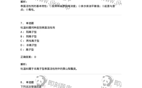 770307-液体药剂-174597_军队文职(1)_01.军队文职真题-专业课_（全）版本一（历年真题+章节练习+模拟题）_中药学(军队文职)_章节练习_题目+解析