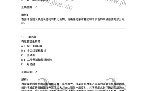 770307-液体药剂-174597_军队文职(1)_01.军队文职真题-专业课_（全）版本一（历年真题+章节练习+模拟题）_中药学(军队文职)_章节练习_题目+解析