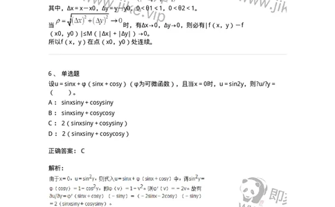 50105-第四章　多元函数微分学-174064_军队文职(1)_01.军队文职真题-专业课_（全）版本一（历年真题+章节练习+模拟题）_数学2(军队文职)_章节练习_题目+解析