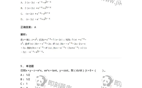 50105-第四章　多元函数微分学-174064_军队文职(1)_01.军队文职真题-专业课_（全）版本一（历年真题+章节练习+模拟题）_数学2(军队文职)_章节练习_题目+解析