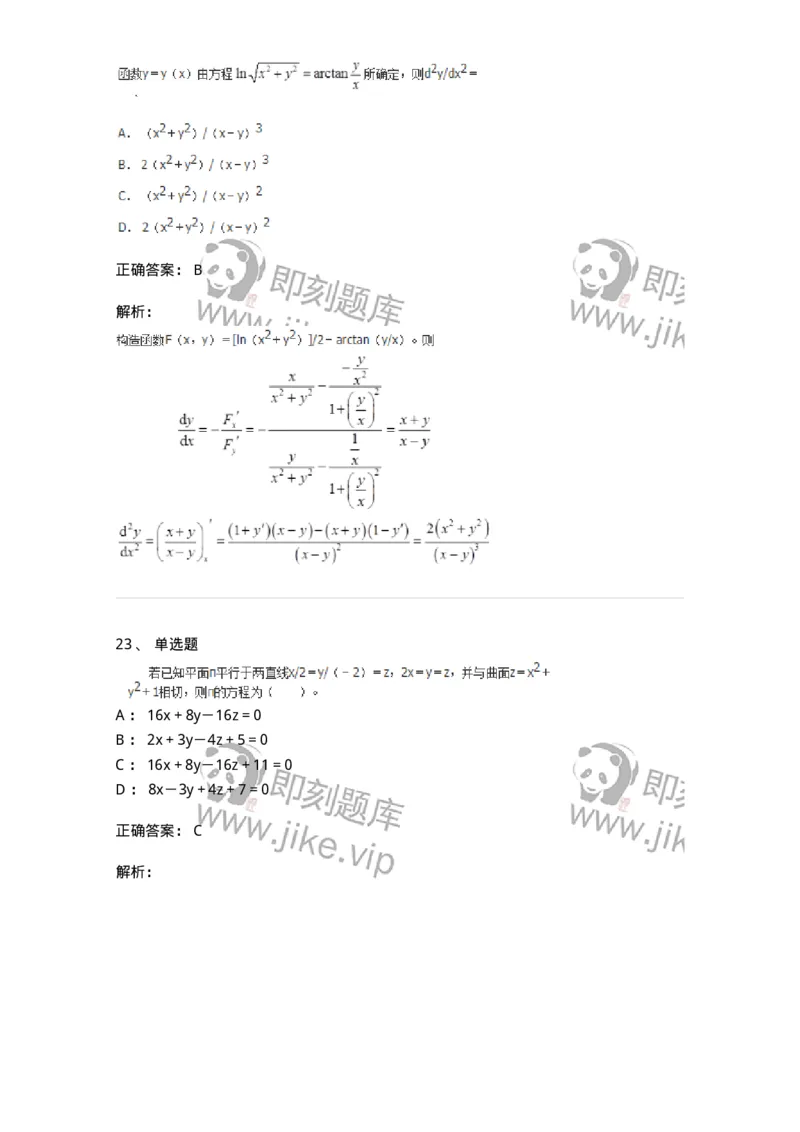 50105-第四章　多元函数微分学-174064_军队文职(1)_01.军队文职真题-专业课_（全）版本一（历年真题+章节练习+模拟题）_数学2(军队文职)_章节练习_题目+解析