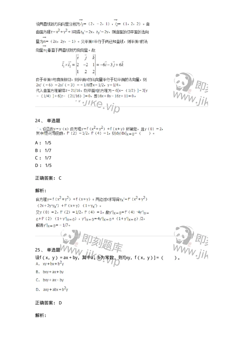 50105-第四章　多元函数微分学-174064_军队文职(1)_01.军队文职真题-专业课_（全）版本一（历年真题+章节练习+模拟题）_数学2(军队文职)_章节练习_题目+解析