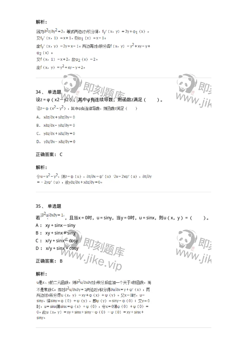 50105-第四章　多元函数微分学-174064_军队文职(1)_01.军队文职真题-专业课_（全）版本一（历年真题+章节练习+模拟题）_数学2(军队文职)_章节练习_题目+解析