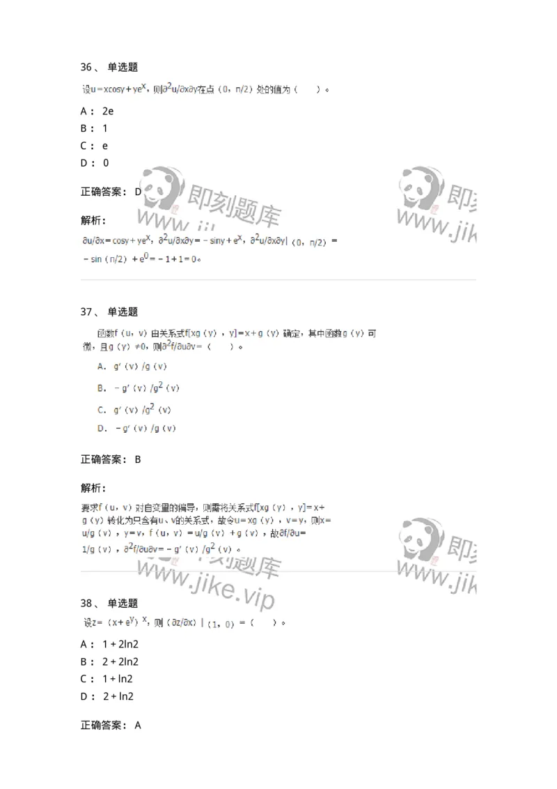 50105-第四章　多元函数微分学-174064_军队文职(1)_01.军队文职真题-专业课_（全）版本一（历年真题+章节练习+模拟题）_数学2(军队文职)_章节练习_题目+解析