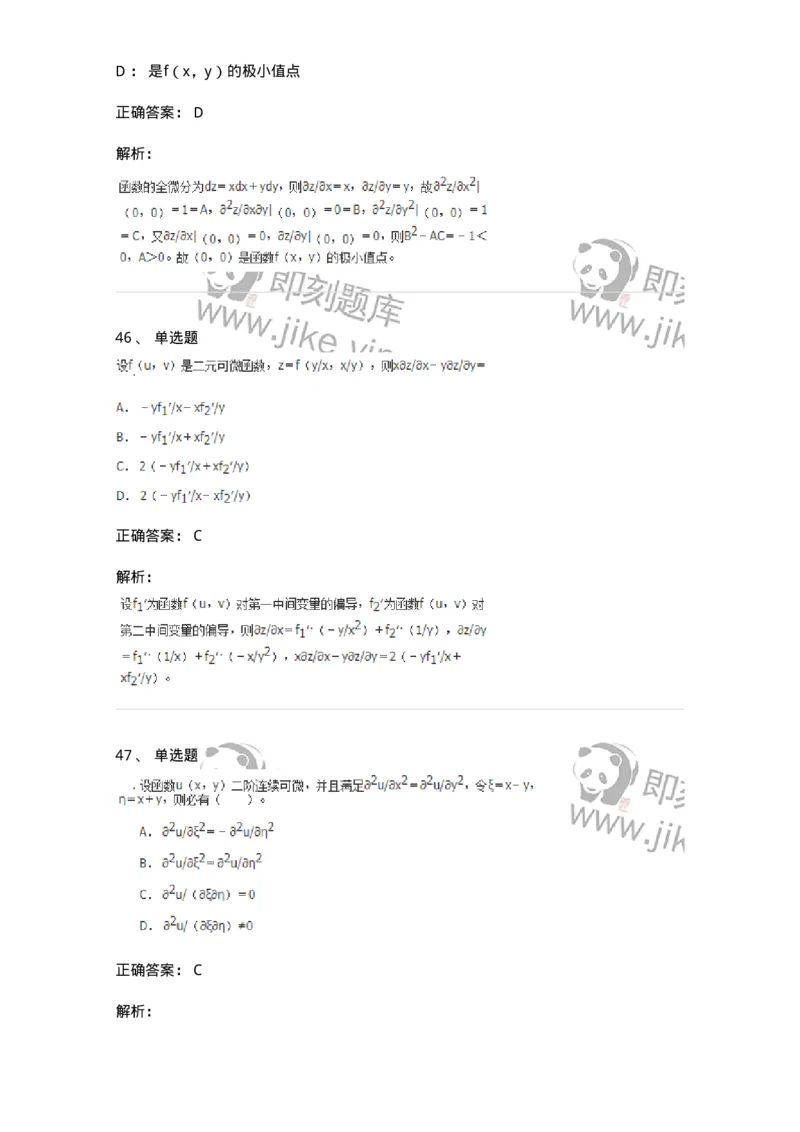 50105-第四章　多元函数微分学-174064_军队文职(1)_01.军队文职真题-专业课_（全）版本一（历年真题+章节练习+模拟题）_数学2(军队文职)_章节练习_题目+解析