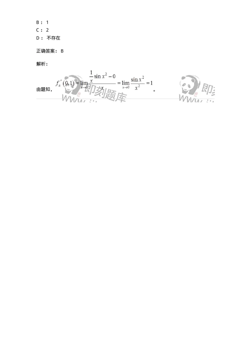 50105-第四章　多元函数微分学-174064_军队文职(1)_01.军队文职真题-专业课_（全）版本一（历年真题+章节练习+模拟题）_数学2(军队文职)_章节练习_题目+解析