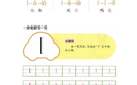 p25-声母l_幼小衔接全套_7.幼小衔接全套_22、幼小衔接教材_语文幼小衔接幼儿操作手册word（语文）