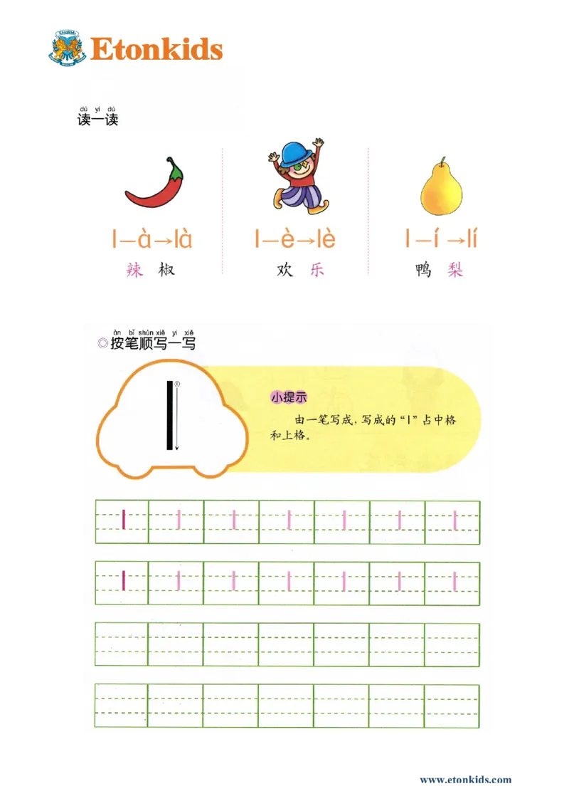 p25-声母l_幼小衔接全套_7.幼小衔接全套_22、幼小衔接教材_语文幼小衔接幼儿操作手册word（语文）
