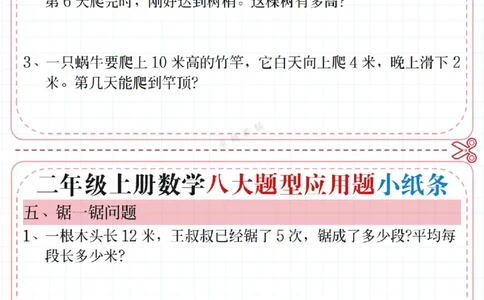 11.01二年级上册数学五大题型应用题小纸条(1)_二年级上下册资料_二年级上册小红书同款资料_二年级