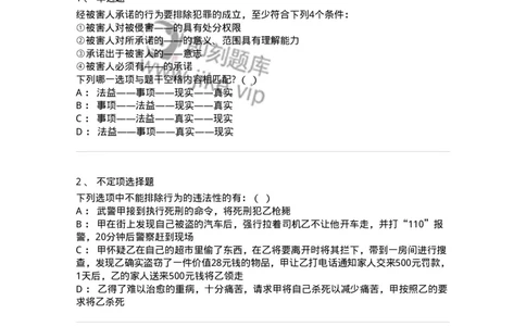 6050404-第四节其他犯罪排除事由-193815_军队文职(1)_01.军队文职真题-专业课_（全）版本一（历年真题+章节练习+模拟题）_法学(军队文职)_预测模拟_纯题目