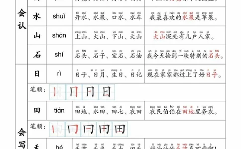 一年级上册生字组词拼音笔顺造句_幼小衔接全套_幼小衔接资料大全_幼小衔接资料1️⃣_幼小衔接语文