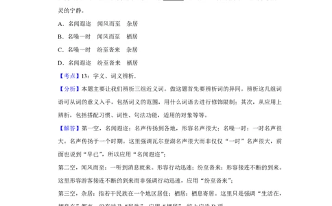 2019年高考语文试卷（江苏）（解析卷）_语文历年高考真题_新&middot;PDF版2008-2025&middot;高考语文真题_语文（按试卷类型分类）2008-2025_自主命题卷&middot;语文（2008-2025）