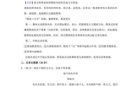 2019年高考语文试卷（江苏）（解析卷）_语文历年高考真题_新&middot;PDF版2008-2025&middot;高考语文真题_语文（按试卷类型分类）2008-2025_自主命题卷&middot;语文（2008-2025）