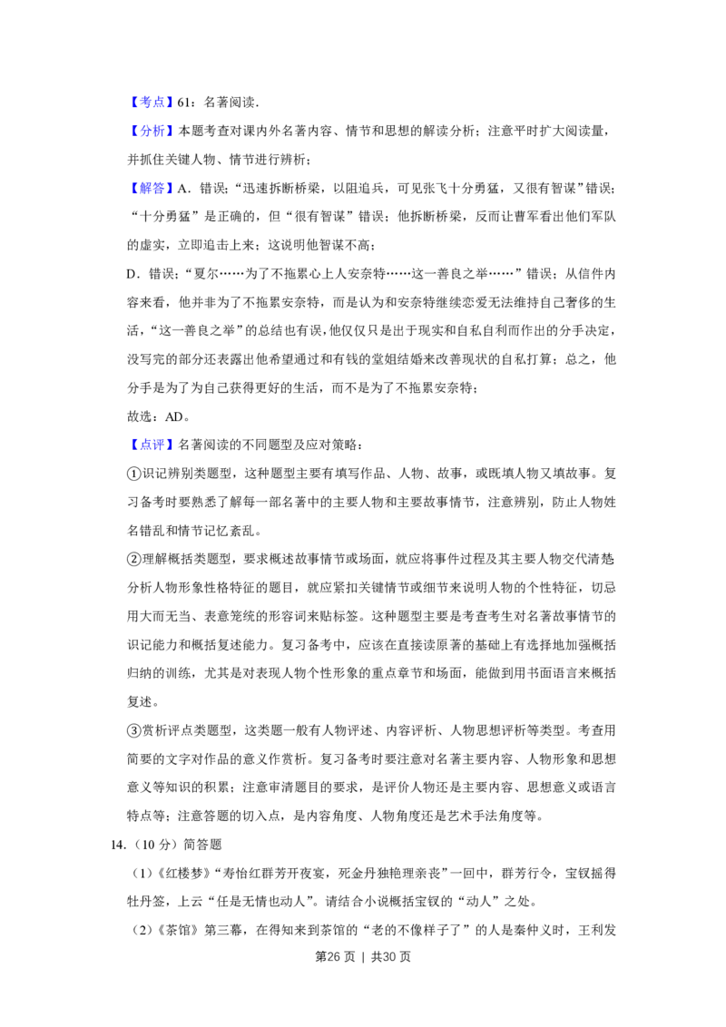 2019年高考语文试卷（江苏）（解析卷）_语文历年高考真题_新&middot;PDF版2008-2025&middot;高考语文真题_语文（按试卷类型分类）2008-2025_自主命题卷&middot;语文（2008-2025）