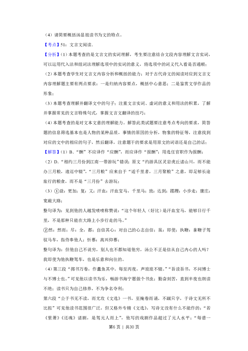 2019年高考语文试卷（江苏）（解析卷）_语文历年高考真题_新&middot;PDF版2008-2025&middot;高考语文真题_语文（按试卷类型分类）2008-2025_自主命题卷&middot;语文（2008-2025）