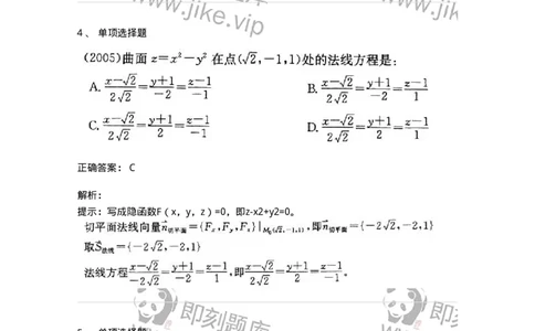 605005-(四)多元函数微分学-174022_军队文职(1)_01.军队文职真题-专业课_（全）版本一（历年真题+章节练习+模拟题）_数学1(军队文职)_章节练习_题目+解析