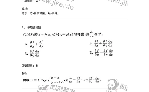 605005-(四)多元函数微分学-174022_军队文职(1)_01.军队文职真题-专业课_（全）版本一（历年真题+章节练习+模拟题）_数学1(军队文职)_章节练习_题目+解析