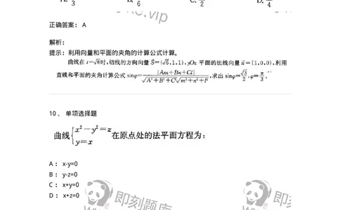 605005-(四)多元函数微分学-174022_军队文职(1)_01.军队文职真题-专业课_（全）版本一（历年真题+章节练习+模拟题）_数学1(军队文职)_章节练习_题目+解析