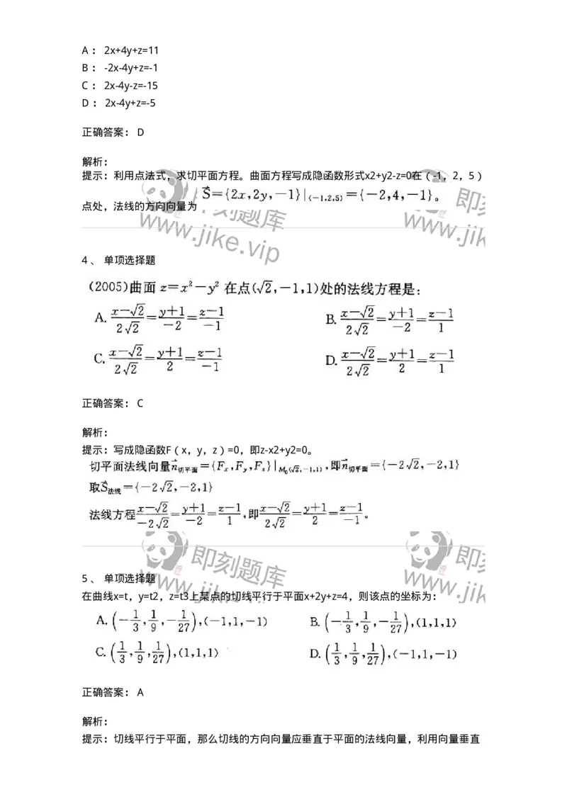 605005-(四)多元函数微分学-174022_军队文职(1)_01.军队文职真题-专业课_（全）版本一（历年真题+章节练习+模拟题）_数学1(军队文职)_章节练习_题目+解析