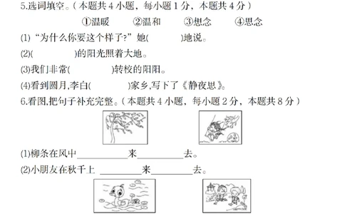 1122一年级下册语文期中阶段质量检测语文_一年级上下册资料_一年级下册小红书同款资料_一下数学