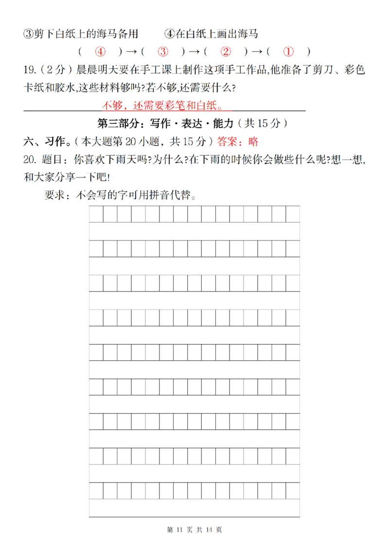 1122一年级下册语文期中阶段质量检测语文_一年级上下册资料_一年级下册小红书同款资料_一下数学
