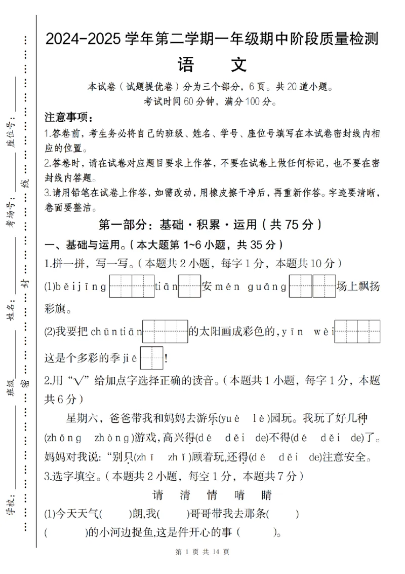 1122一年级下册语文期中阶段质量检测语文_一年级上下册资料_一年级下册小红书同款资料_一下数学