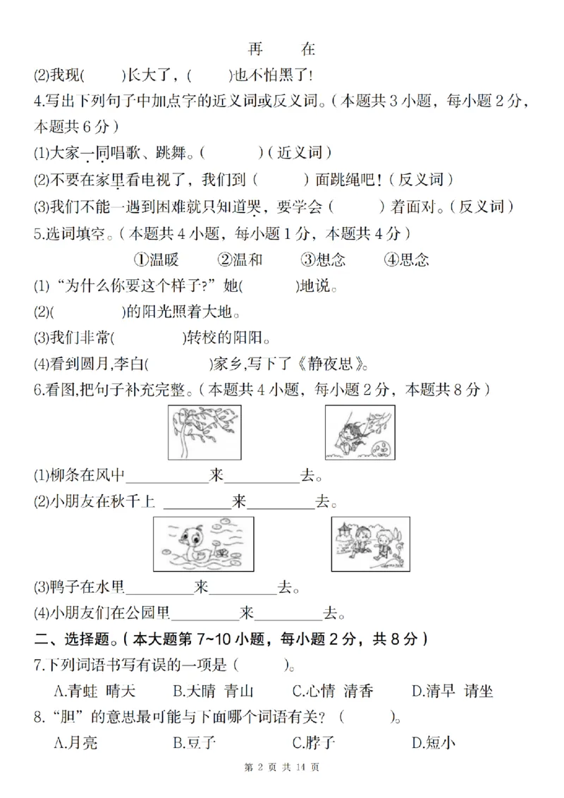 1122一年级下册语文期中阶段质量检测语文_一年级上下册资料_一年级下册小红书同款资料_一下数学