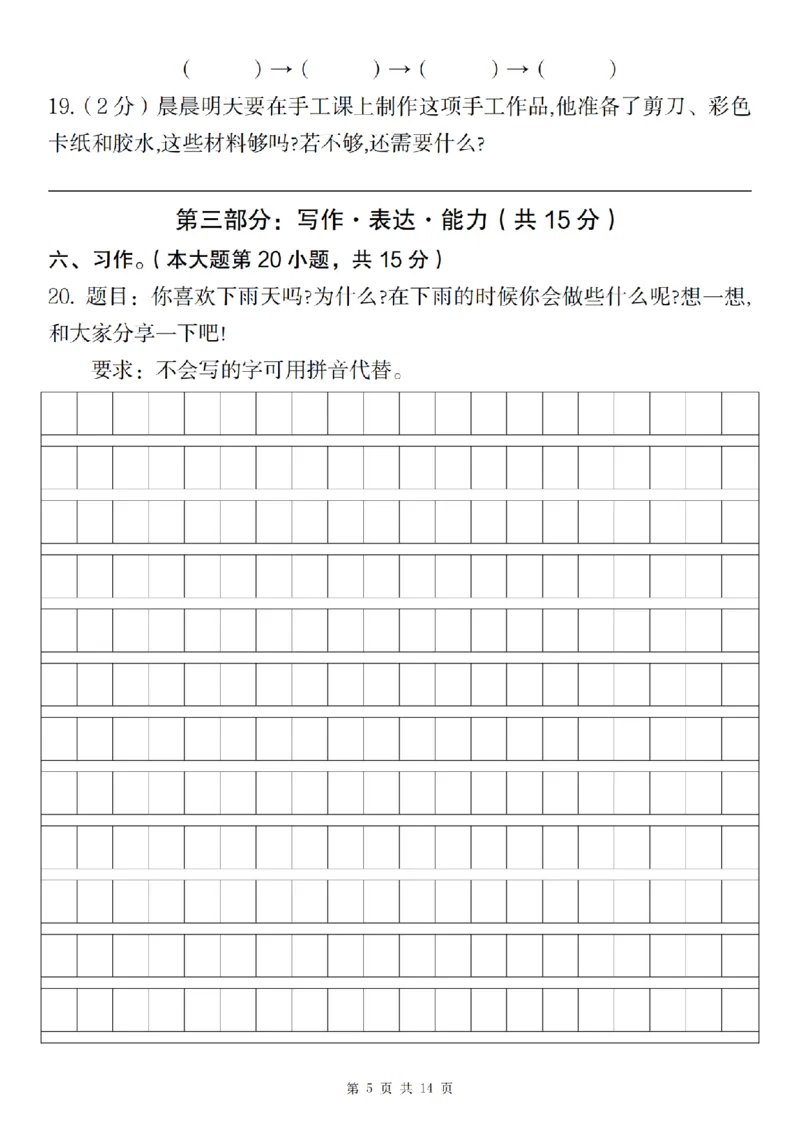 1122一年级下册语文期中阶段质量检测语文_一年级上下册资料_一年级下册小红书同款资料_一下数学