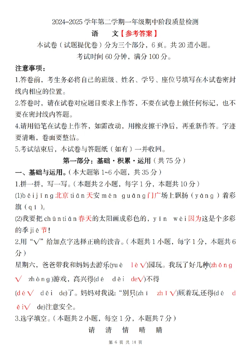 1122一年级下册语文期中阶段质量检测语文_一年级上下册资料_一年级下册小红书同款资料_一下数学