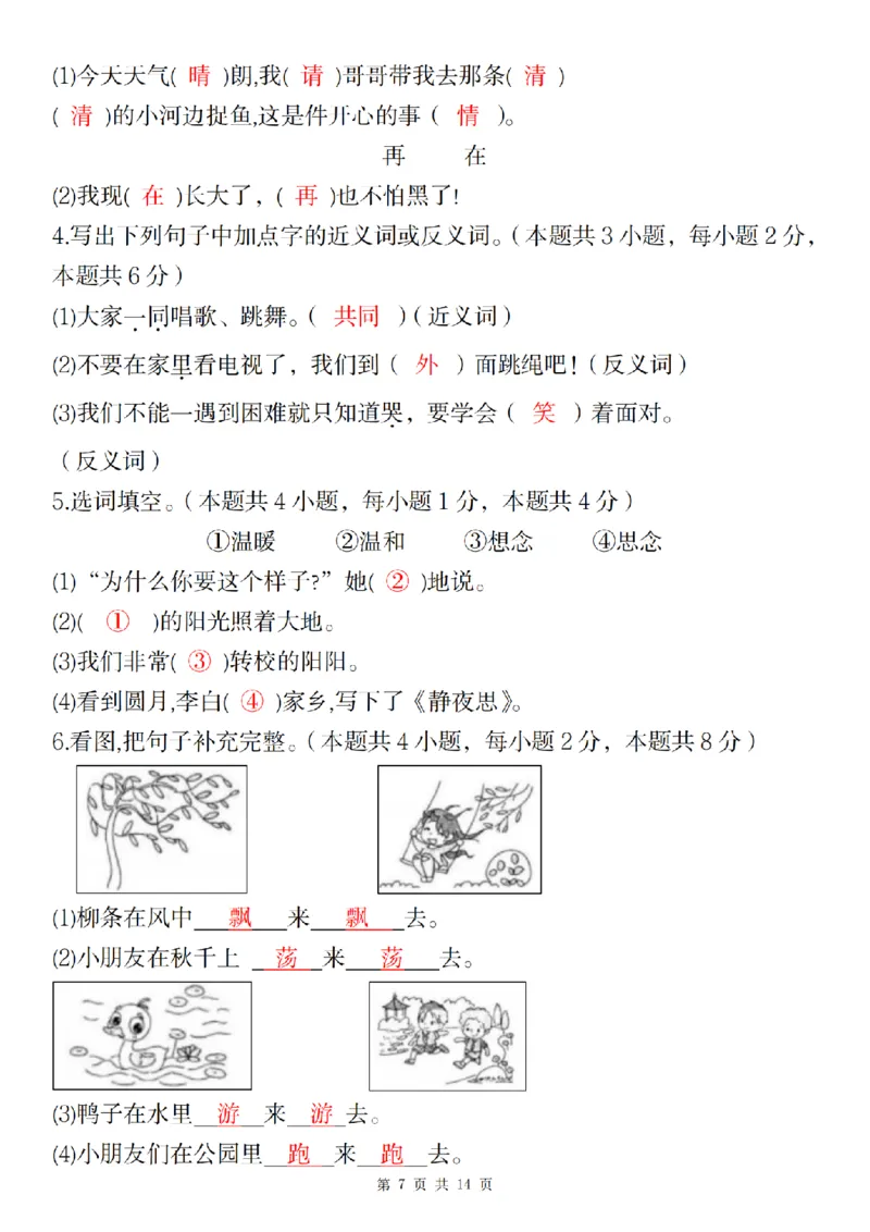 1122一年级下册语文期中阶段质量检测语文_一年级上下册资料_一年级下册小红书同款资料_一下数学
