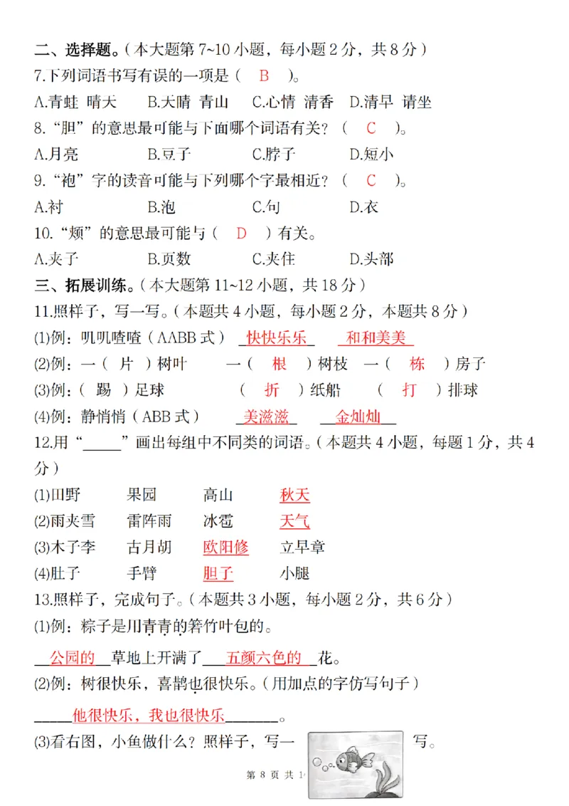 1122一年级下册语文期中阶段质量检测语文_一年级上下册资料_一年级下册小红书同款资料_一下数学