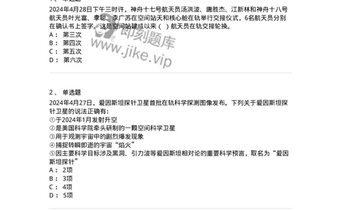 661104-2024年4月时政热点练习题-173616_军队文职(1)_01.军队文职真题-专业课_（全）版本一（历年真题+章节练习+模拟题）_公共科目(军队文职)_章节练习_纯题目