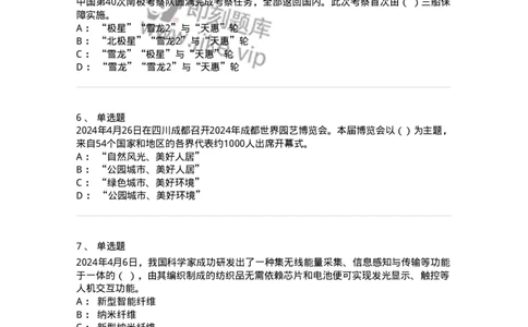 661104-2024年4月时政热点练习题-173616_军队文职(1)_01.军队文职真题-专业课_（全）版本一（历年真题+章节练习+模拟题）_公共科目(军队文职)_章节练习_纯题目